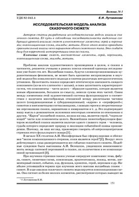 Лутовинова Е.И. Исследовательская модель анализа сказочного сюжета