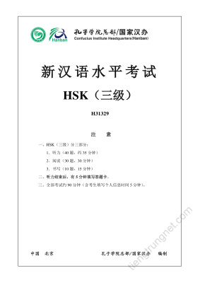 HSK（三级）Третий сертификационный уровень H31329