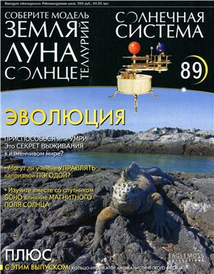 Солнечная система 2014 №089