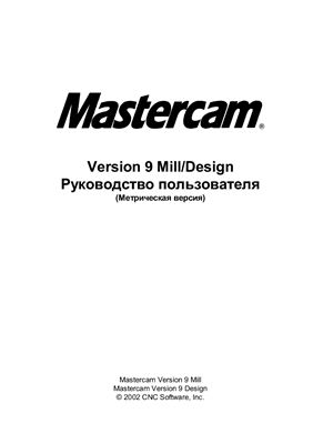 Mastercam Version 9 Mill/Design Руководство пользователя (Метрическая версия)