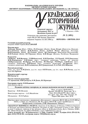Український історичний журнал 2010 №02
