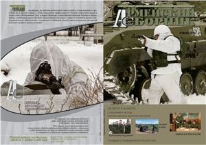 Армейский сборник 2012 №01