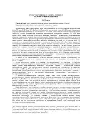 Кукуева Г.В. Приметы очеркового письма в текстах малой прозы В.М. Шукшина
