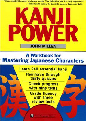 Millen John. Kanji Power: A Workbook for Mastering Japanese Characters