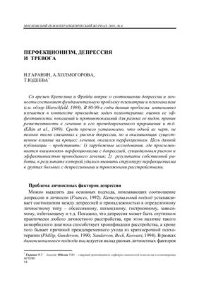 Московский психотерапевтический журнал 2001 №04