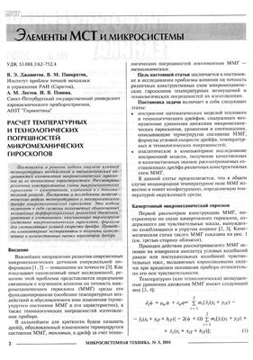 Микросистемная техника 2001 №03