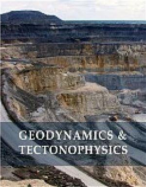 Геодинамика и тектонофизика 2011 №04