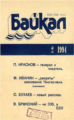 Байкал 1994 №02