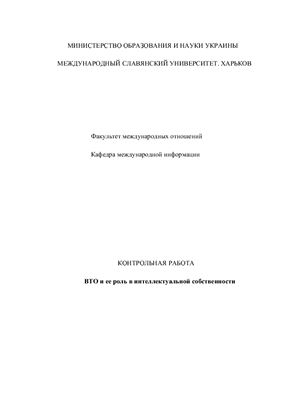 Контрольная работа по теме Особливості інтелектуальної власності в Україні