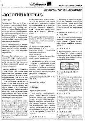 Математика в школах України 2007 №02 (158)