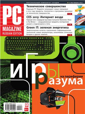 PC Magazine/RE 2015 №02 (284)