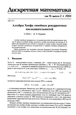 Дискретная математика 2004 №02 Том 16