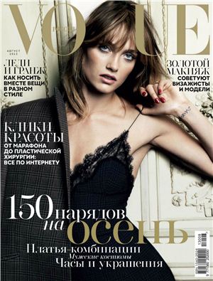 Vogue 2013 №08 (Россия)