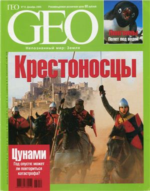 GEO 2005 №12