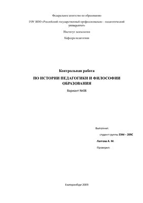 Становление и развитие педагогики как науки в России