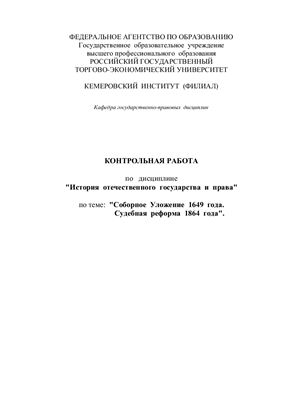 Контрольная работа: Статут Великого княжества Литовского