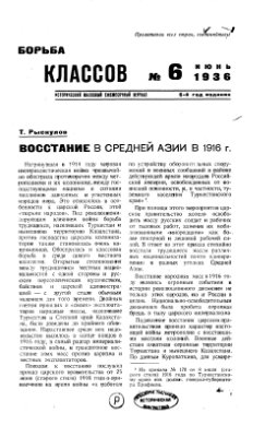 Борьба классов (Вопросы истории) 1936 №06