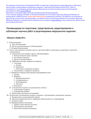 Рекомендации по подготовке, представлению, редактированию и публикации научных работ в рецензируемых медицинских изданиях