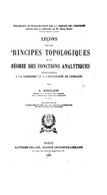 Стоилов С. Лекции о топологических принципах теории аналитических функции