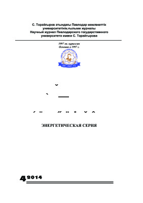 Вестник ПГУ. Энергетическая серия 2014 №04