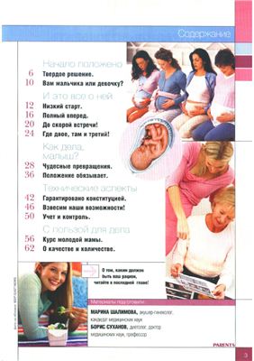 Справочник для будущих мам