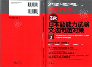 Kanzen Master Japanese Grammar. Bunpou 3 / 3 級・文法 問題対策
