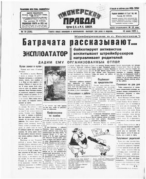 Пионерская правда 1929 №070