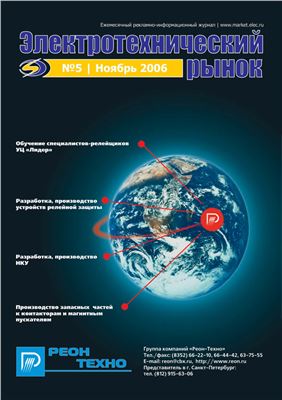Электротехнический рынок 2006 №05
