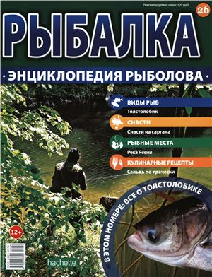 Рыбалка. Энциклопедия рыболова 2015 №026