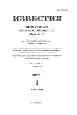 Известия ТСХА 2006 №01