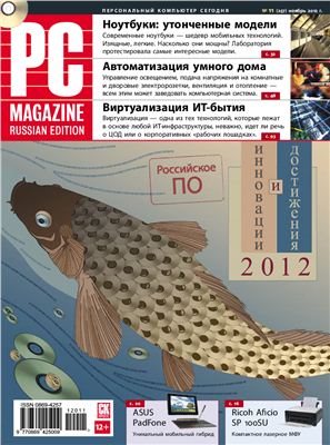 PC Magazine/RE 2012 №11 (257)