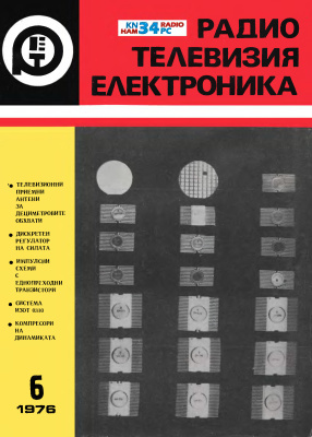 Радио, телевизия, електроника 1976 №06