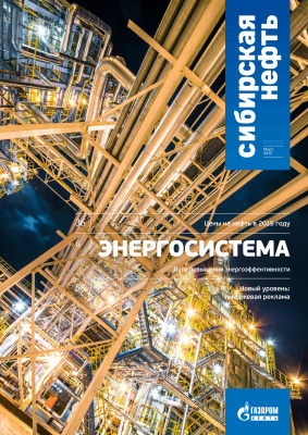 Сибирская нефть 2015 №03