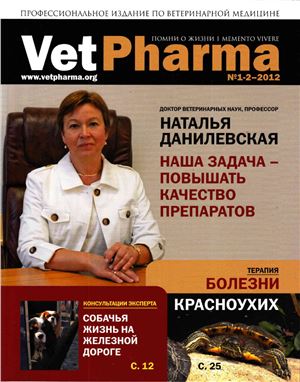 VetPharma 2012 №01-02