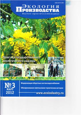 Экология производства 2012 №03 март