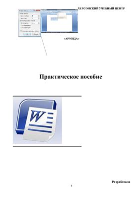 Яковенко Л.В. Работа в текстовом редакторе MS Word 2007