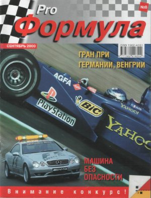 Pro Формула 2000 №08