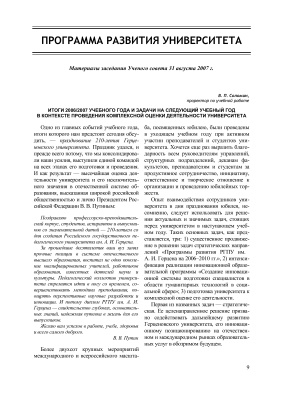 Вестник Герценовского университета 2007 №10