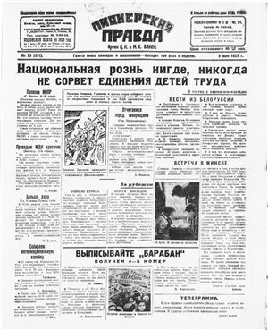 Пионерская правда 1929 №053