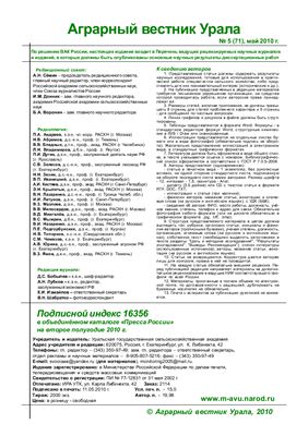 Аграрный вестник Урала 2010 №05 (71)