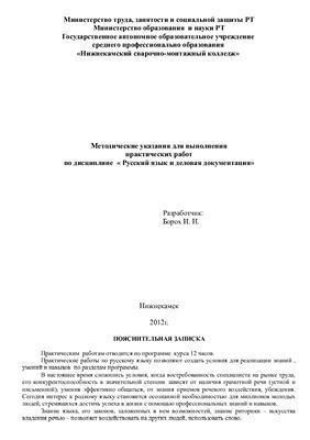 Борох И.Н. Русский язык и деловая документация