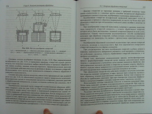 Григорьянц А.Г, Шиганов И.Н., Мисюров А.И. Технологические процессы лазерной обработки (Часть 3)