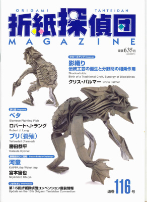 Origami Tanteidan Magazine 2009 №116