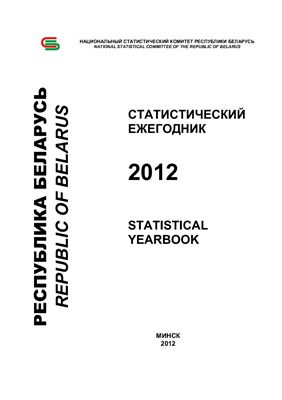 Республика Беларусь 2012