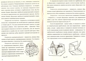 Тарасова С.В. Методичка по начертательной геометрии
