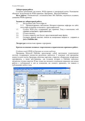 Создание публикаций для печати, Web-страниц и электронной почты. Размещение объектов мультимедиа на Web-страницах. Программа Microsoft Publisher
