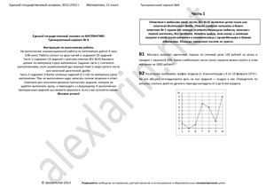 ЕГЭ 2013. Тренировочный вариант №08