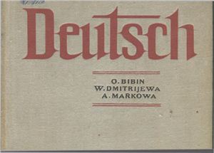 Bibin O., Dmitriewa W. Deutsch. Немецкий язык, I курс