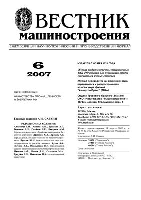 Вестник машиностроения 2007 (весь)