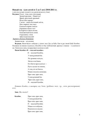 Колобок - новогодняя сказка для малышей 1-4 лет. Адаптированные сценарии для детского сада